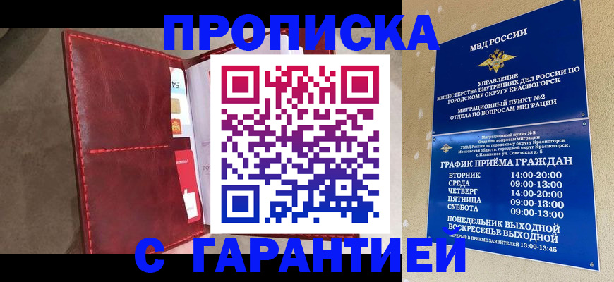 временная прописка в Сортавале